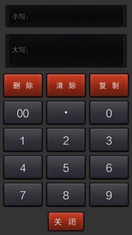 大写转换器app