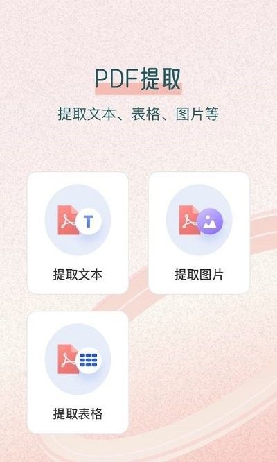 极速pdf转换王