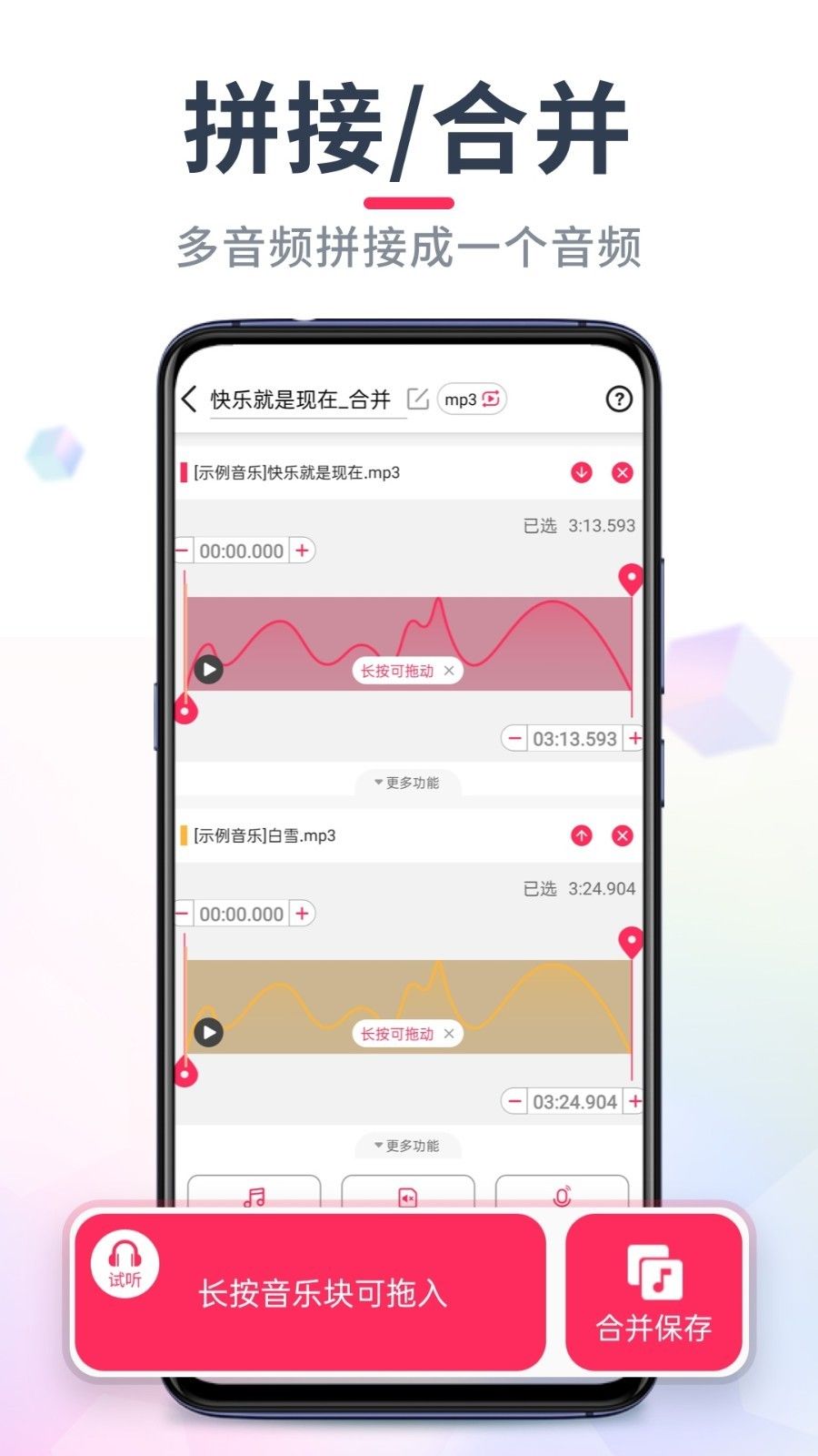 音乐音频剪辑制作