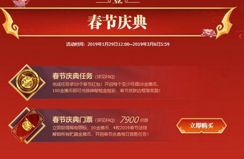 英雄联盟2019春节活动大全2019lol春节有那些活动 英雄联盟2019春节活动大全2019lol春节有那些活动
