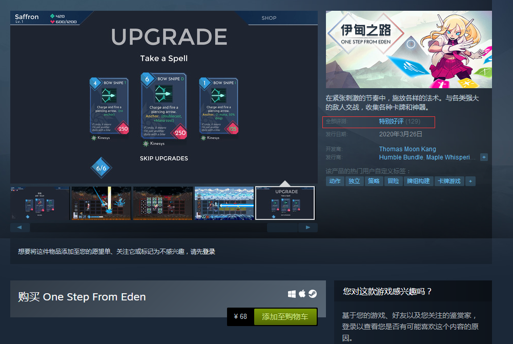 Steam特别好评!伊甸之路今日正式发售国区68元 Steam特别好评!伊甸之路今日正式发售国区68元