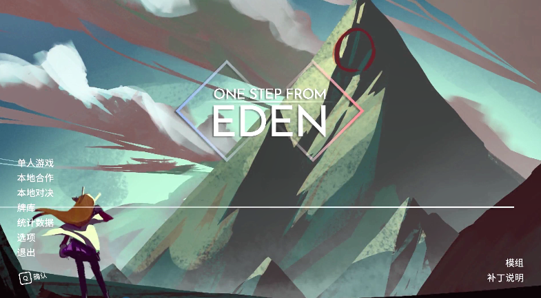 Steam特别好评!伊甸之路今日正式发售国区68元 Steam特别好评!伊甸之路今日正式发售国区68元