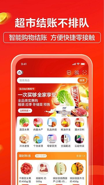 物美多点超市