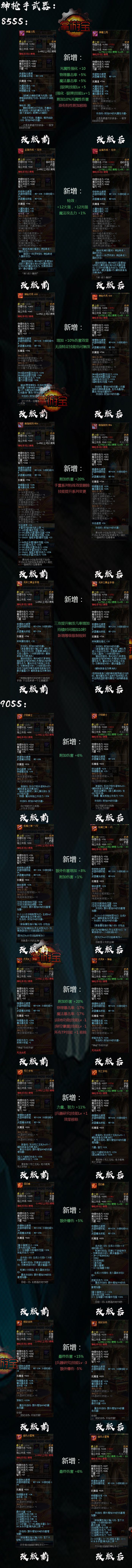dnf周年庆版本神枪手史诗武器改版前后对比