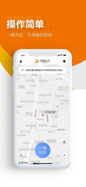 闪笛出行app