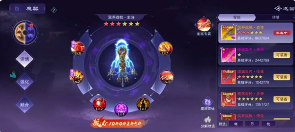 仙风道骨魔器选择与合成方法 仙风道骨魔器选择与合成方法