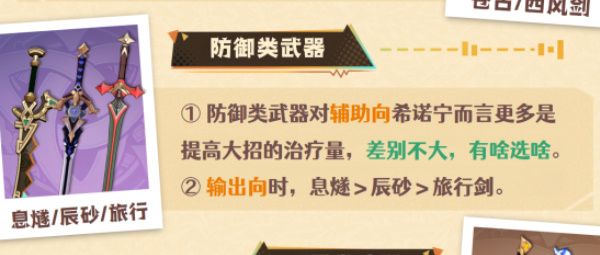 原神希诺宁养成技巧 原神希诺宁养成技巧