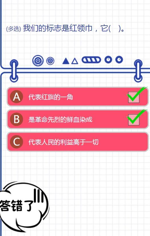 我们的标志是红领巾它代表什么少先队员寒假10课第三章答案汇总 我们的标志是红领巾它代表什么少先队员寒假10课第三章答案汇总