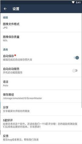 截屏大师app