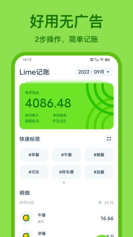 青柠记账app