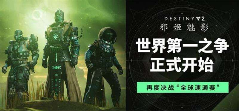 锁定8月24日,命运2邀你共同见证新未来 锁定8月24日,命运2邀你共同见证新未来