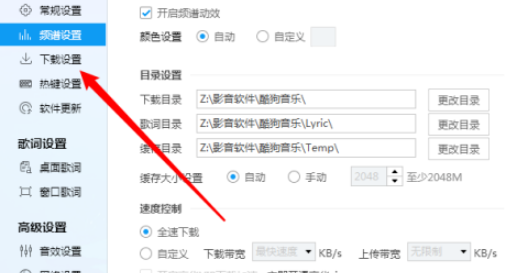 酷狗音乐如何提升下载速度酷狗音乐全速下载设置步骤介绍 酷狗音乐如何提升下载速度酷狗音乐全速下载设置步骤介绍