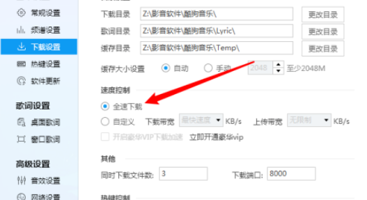 酷狗音乐如何提升下载速度酷狗音乐全速下载设置步骤介绍 酷狗音乐如何提升下载速度酷狗音乐全速下载设置步骤介绍