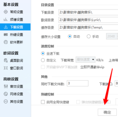 酷狗音乐如何提升下载速度酷狗音乐全速下载设置步骤介绍 酷狗音乐如何提升下载速度酷狗音乐全速下载设置步骤介绍
