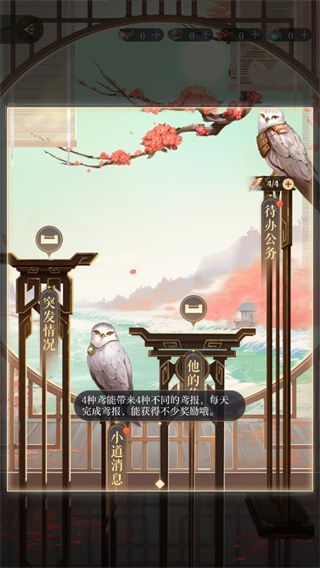 如鸢鸢报怎么做鸢报功能介绍 如鸢鸢报怎么做鸢报功能介绍