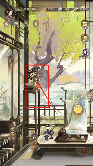 如鸢鸢报怎么做鸢报功能介绍 如鸢鸢报怎么做鸢报功能介绍