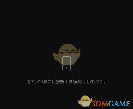 课优空间显示关闭锁屏意思介绍 课优空间显示关闭锁屏意思介绍