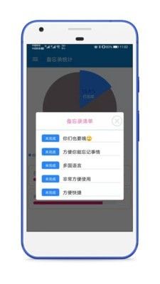 生活备忘录app