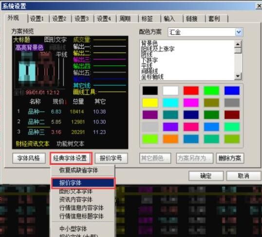 通达信交易系统字号如何设置 通达信交易系统字号如何设置