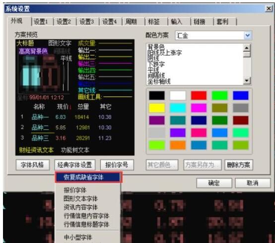 通达信交易系统字号如何设置 通达信交易系统字号如何设置