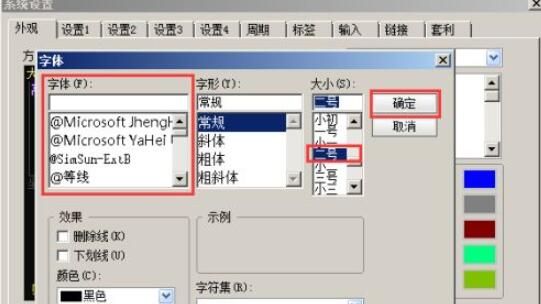 通达信交易系统字号如何设置 通达信交易系统字号如何设置