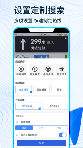 中国北斗导航