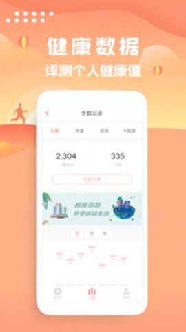 走路计步器app