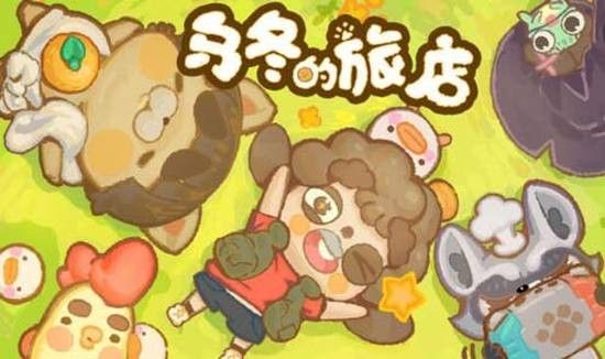 乌冬的旅店好玩吗乌冬的旅店游戏测评 乌冬的旅店好玩吗乌冬的旅店游戏测评