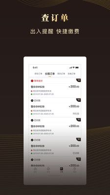 青岛慧停车app
