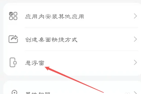 有道翻译官如何开启悬浮窗权限 有道翻译官如何开启悬浮窗权限