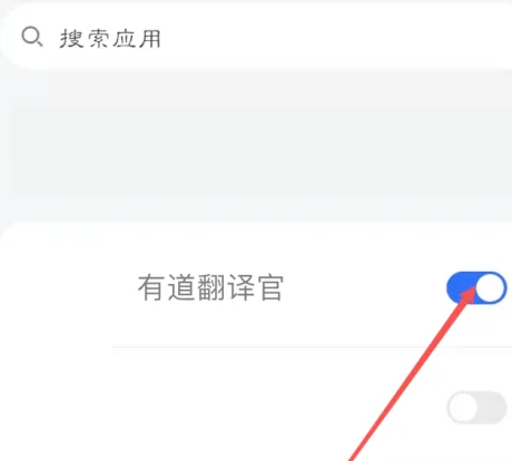 有道翻译官如何开启悬浮窗权限 有道翻译官如何开启悬浮窗权限