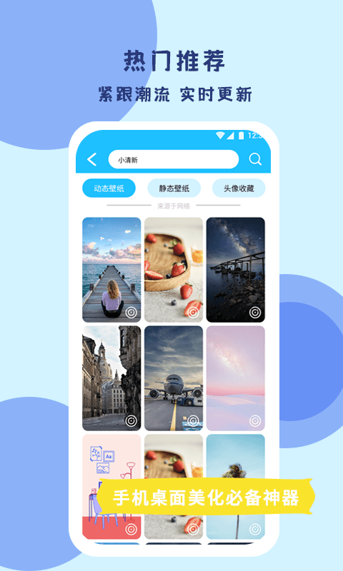 百变壁纸达人