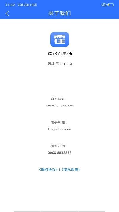 丝路百事通