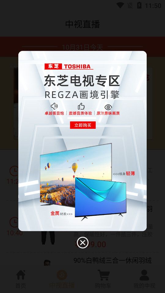 中视购物APP