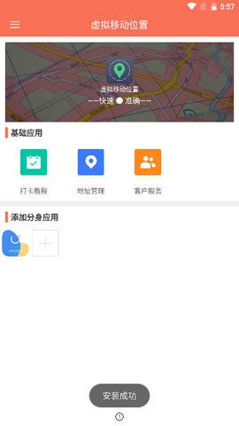 虚拟移动位置