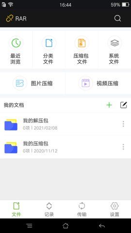 rar解压缩app