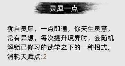 刀剑江湖路栖身奉道是什么效果 刀剑江湖路栖身奉道是什么效果