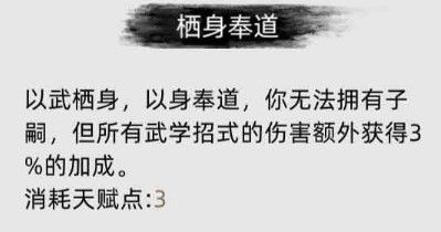 刀剑江湖路栖身奉道是什么效果 刀剑江湖路栖身奉道是什么效果
