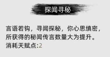 刀剑江湖路栖身奉道是什么效果 刀剑江湖路栖身奉道是什么效果