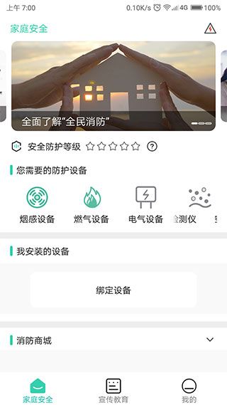 全民消防平台