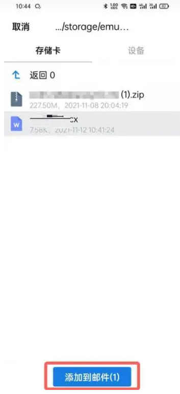qq邮箱手机版怎么发送word文档 qq邮箱手机版怎么发送word文档