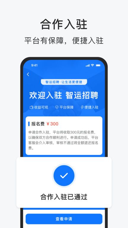智运招聘app