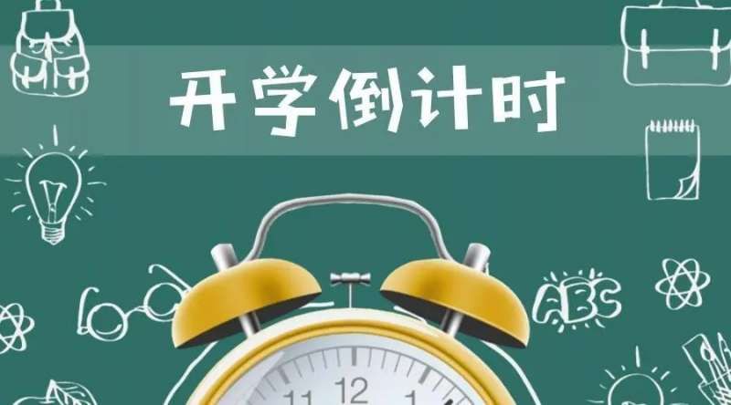 郑州2023上半年什么时候开学 郑州2023上半年什么时候开学