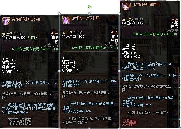 dnf周年庆版本90史诗套改版详情 dnf周年庆版本90史诗套改版详情