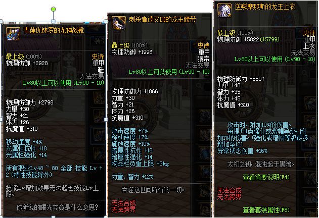 dnf周年庆版本90史诗套改版详情 dnf周年庆版本90史诗套改版详情
