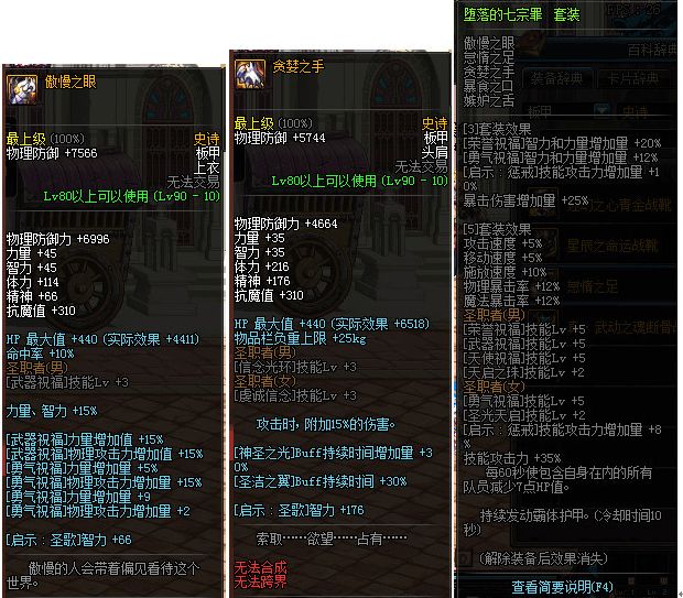 dnf周年庆版本90史诗套改版详情 dnf周年庆版本90史诗套改版详情