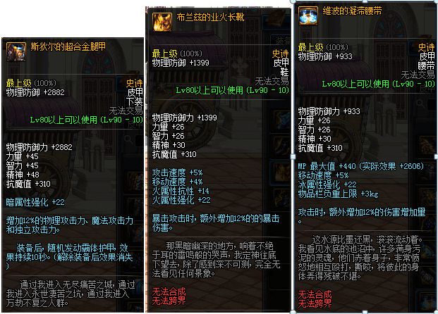 dnf周年庆版本90史诗套改版详情 dnf周年庆版本90史诗套改版详情