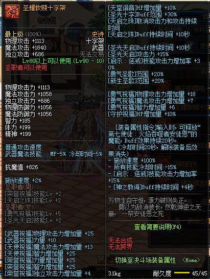 dnf周年庆版本90史诗套改版详情 dnf周年庆版本90史诗套改版详情