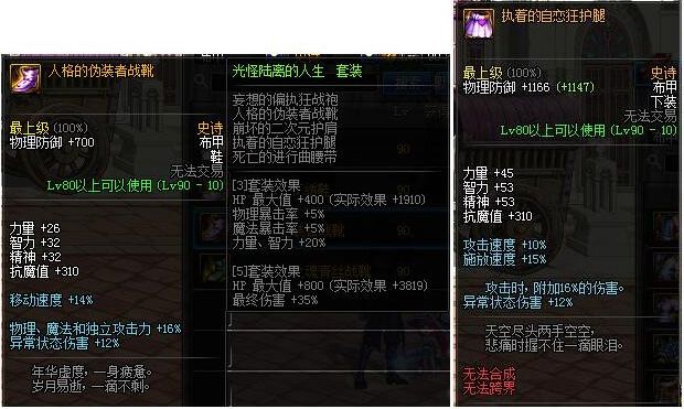 dnf周年庆版本90史诗套改版详情 dnf周年庆版本90史诗套改版详情