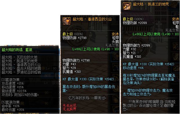 dnf周年庆版本90史诗套改版详情 dnf周年庆版本90史诗套改版详情